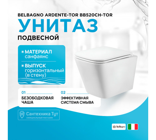 Унитаз BelBagno Ardente-Tor BB520CH-TOR подвесной без сиденья