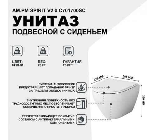 Унитаз AM.PM Spirit V2.0 C701700SC подвесной с сиденьем Микролифт