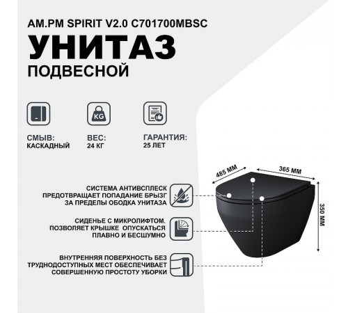 Унитаз AM.PM Spirit V2.0 C701700MBSC подвесной Черный матовый с сиденьем микролифт