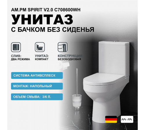 Унитаз компакт AM.PM Spirit V2.0 C708600WH с бачком без сиденья