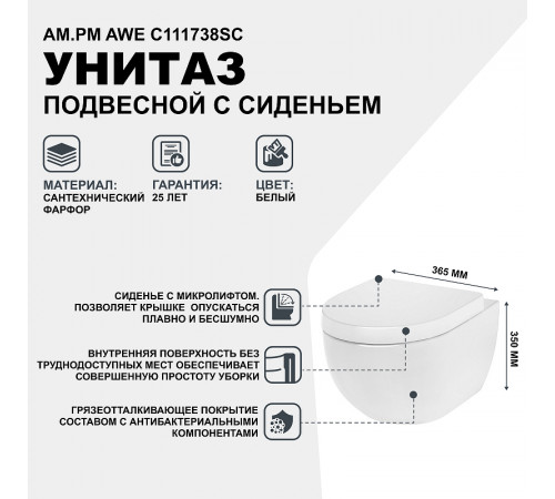 Унитаз AM.PM Awe C111738SC подвесной с сиденьем Микролифт