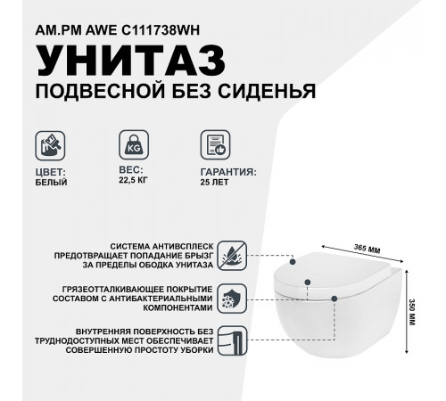 Унитаз AM.PM Awe C111738WH подвесной без сиденья