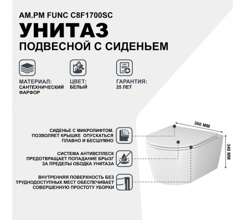 Унитаз AM.PM Func C8F1700SC подвесной с сиденьем Микролифт