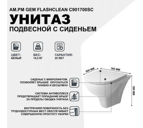 Унитаз AM.PM Gem FlashClean C901700SC подвесной с сиденьем Микролифт