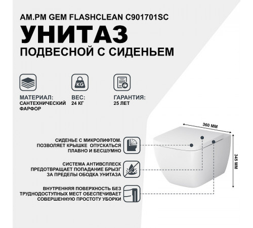 Унитаз AM.PM Gem FlashClean C901701SC подвесной с сиденьем Микролифт