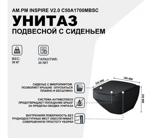 Унитаз AM.PM Inspire V2.0 C50A1700MBSC подвесной Черный матовый с сиденьем микролифт