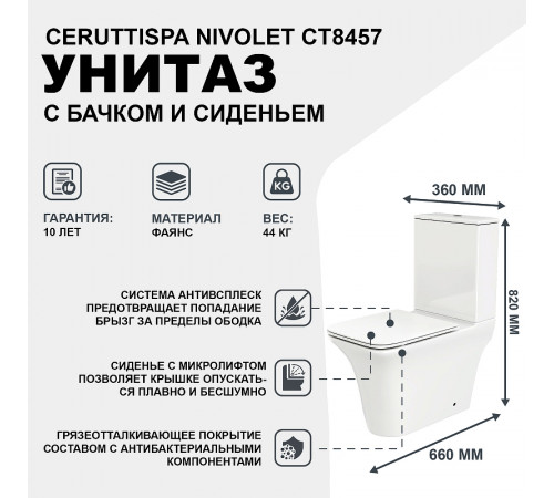 Унитаз компакт Ceruttispa Nivolet CT8457 с бачком и сиденьем Микролифт