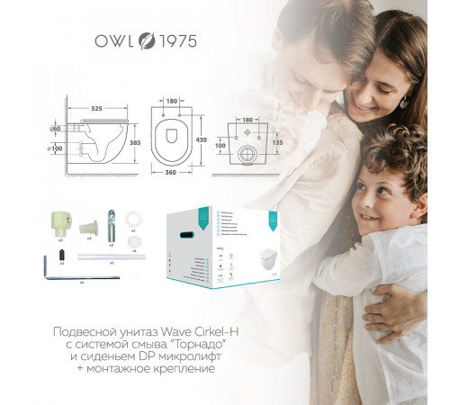 Унитаз Owl 1975 Wave Cirkel-H TOWLT190801 подвесной с сиденьем Микролифт