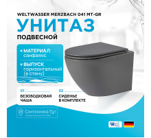 Унитаз WeltWasser Merzbach 041 MT-GR 10000008256 подвесной Серый матовый с сиденьем Микролифт