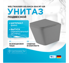 Унитаз WeltWasser Gelbach 004 MT-GR 10000003749 подвесной Серый матовый с сиденьем Микролифт