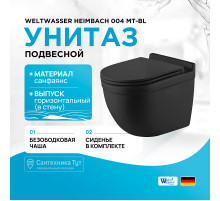 Унитаз WeltWasser Heimbach 004 MT-BL 10000008004 подвесной Черный матовый с сиденьем Микролифт