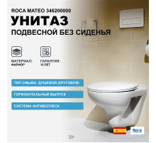 Унитаз Roca Mateo 346200000 подвесной без сиденья