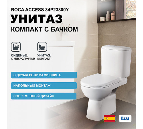 Унитаз компакт Roca Access 34P23800Y с бачком и сиденьем Микролифт