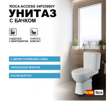 Унитаз компакт Roca Access 34P23900Y с бачком и сиденьем Микролифт