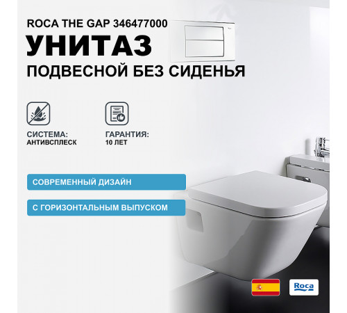 Унитаз Roca The Gap 346477000 подвесной без сиденья