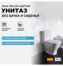 Унитаз компакт Roca The Gap 342477000 без бачка и сиденья