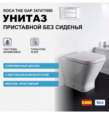 Унитаз Roca The Gap 347477000 приставной без сиденья