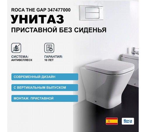 Унитаз Roca The Gap 347477000 приставной без сиденья