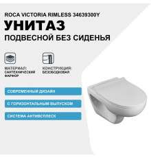 Унитаз Roca Victoria Rimless 34639300Y подвесной без сиденья