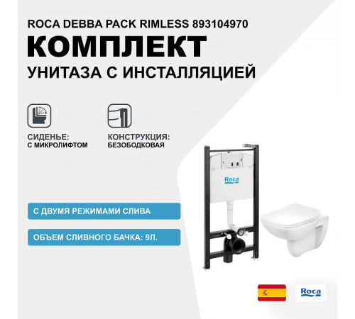 Комплект унитаза с инсталляцией Roca Debba Pack Rimless 893104970 с сиденьем Микролифт без клавиши смыва