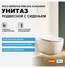 Унитаз Roca Meridian Rimless A34H240000 подвесной с сиденьем Микролифт