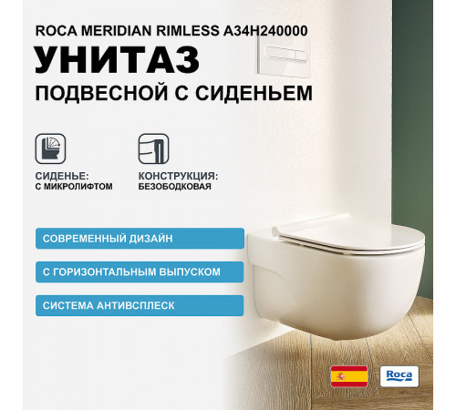 Унитаз Roca Meridian Rimless A34H240000 подвесной с сиденьем Микролифт