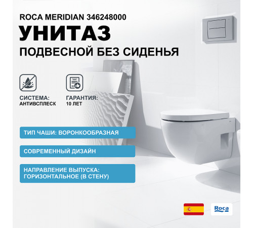 Унитаз Roca Meridian 346248000 подвесной без сиденья