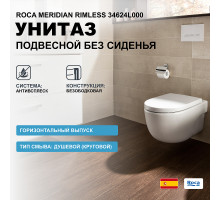 Унитаз Roca Meridian Rimless 34624L000 подвесной без сиденья