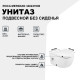 Унитаз Roca Meridian 346247000 подвесной без сиденья