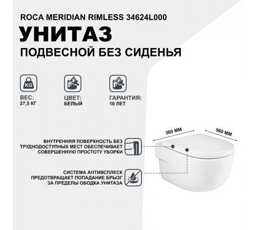 Унитаз Roca Meridian Rimless 34624L000 подвесной без сиденья