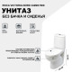 Унитаз компакт Roca Victoria Nord 342ND7000 без бачка и сиденья