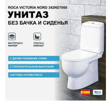 Унитаз компакт Roca Victoria Nord 342ND7000 без бачка и сиденья