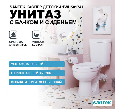 Унитаз компакт Santek Каспер Детский Стандарт 1WH501741 с бачком и сиденьем