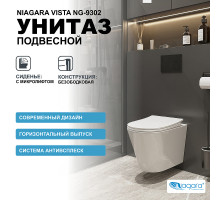 Унитаз Niagara Vista NG-9302 подвесной с сиденьем Микролифт
