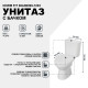 Унитаз биде Norm Fit 9844B099-7203 с бачком и сиденьем Микролифт