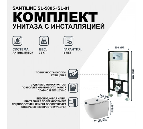 Комплект унитаза с инсталляцией SantiLine SL-5005+SL-01 с сиденьем Микролифт и клавишей смыва Хром