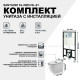 Комплект унитаза с инсталляцией SantiLine SL-5005+SL-01 с сиденьем Микролифт и клавишей смыва Хром