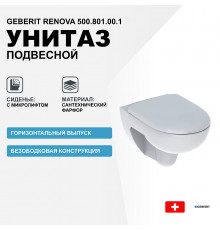 Унитаз Geberit Renova 500.801.00.1 с сиденьем Микролифт