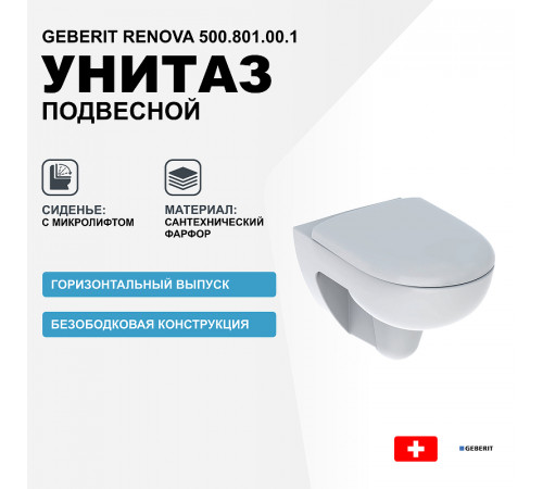 Унитаз Geberit Renova 500.801.00.1 с сиденьем Микролифт