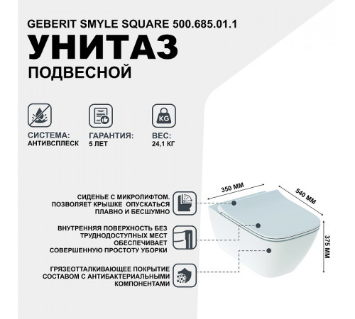 Унитаз Geberit Smyle Square 500.685.01.1 подвесной с сиденьем Микролифт