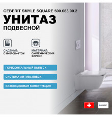 Унитаз Geberit Smyle Square 500.683.00.2 подвесной с сиденьем Микролифт