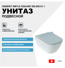 Унитаз Geberit Smyle Square 500.685.01.1 подвесной с сиденьем Микролифт