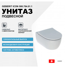 Унитаз Geberit iCon 500.784.01.1 подвесной с сиденьем Микролифт