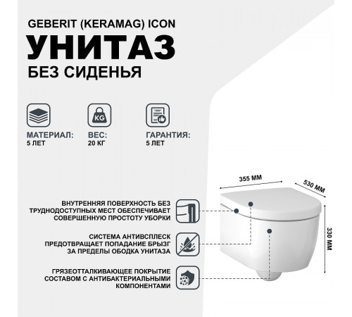 Унитаз Geberit (Keramag) iCon 204060000 без сиденья