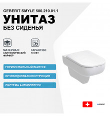 Унитаз Geberit Smyle 500.210.01.1 без сиденья