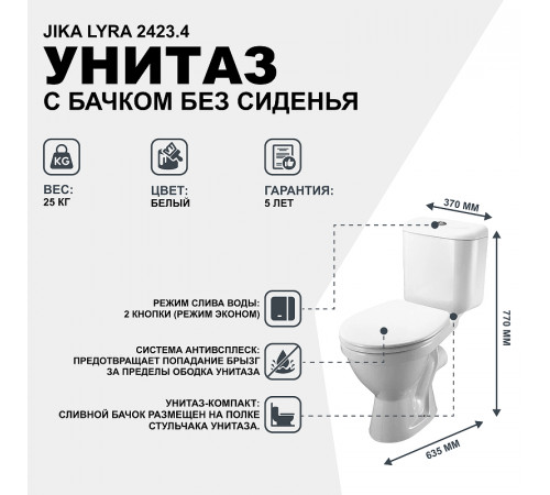 Унитаз компакт Jika Lyra 2423.4 с бачком без сиденья