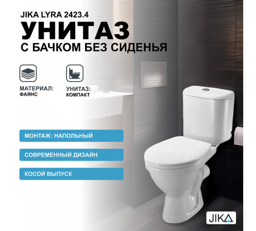 Унитаз компакт Jika Lyra 2423.4 с бачком без сиденья