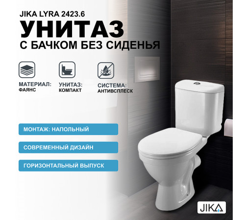 Унитаз компакт Jika Lyra 2423.6 с бачком без сиденья