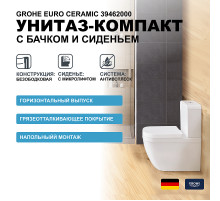 Унитаз компакт Grohe Euro Ceramic 39462000 с бачком и сиденьем Микролифт