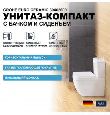 Унитаз компакт Grohe Euro Ceramic 39462000 с бачком и сиденьем Микролифт